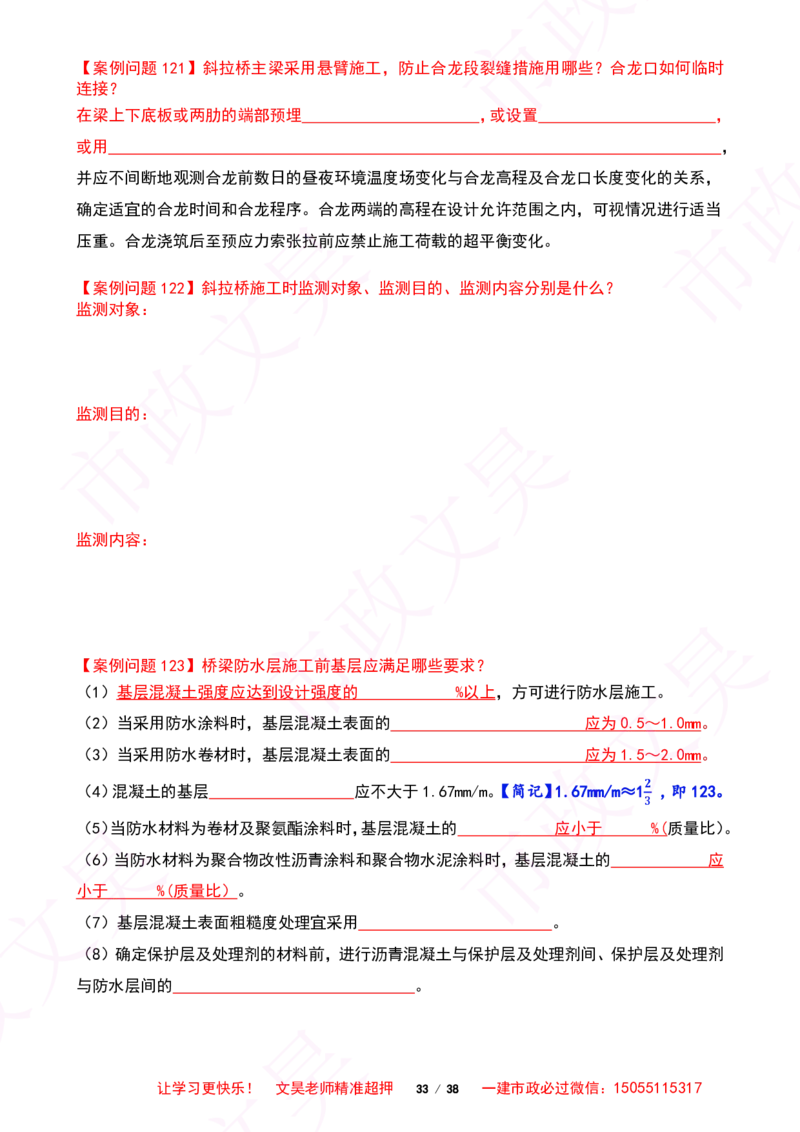 2025一建市政案例必背300问-桥梁篇空白版_2026年一级建造师_2026年一建市政_2025年一建市政SVIP_01-精华文档✿电子教材✿历年真题_86-市政《案例300问空白版》SMR