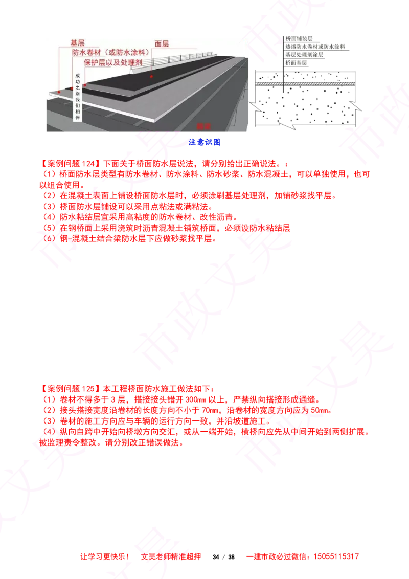 2025一建市政案例必背300问-桥梁篇空白版_2026年一级建造师_2026年一建市政_2025年一建市政SVIP_01-精华文档✿电子教材✿历年真题_86-市政《案例300问空白版》SMR