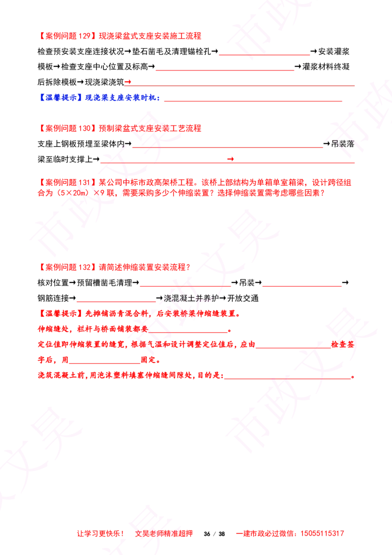 2025一建市政案例必背300问-桥梁篇空白版_2026年一级建造师_2026年一建市政_2025年一建市政SVIP_01-精华文档✿电子教材✿历年真题_86-市政《案例300问空白版》SMR