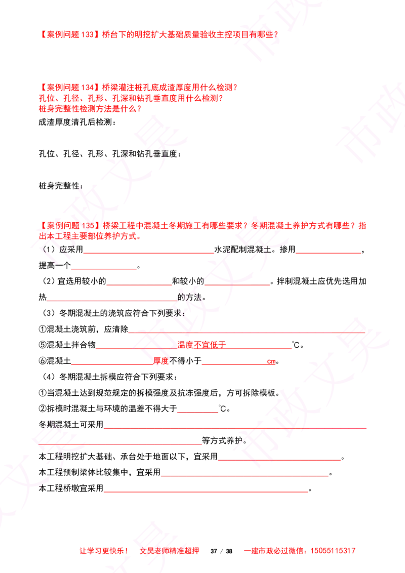 2025一建市政案例必背300问-桥梁篇空白版_2026年一级建造师_2026年一建市政_2025年一建市政SVIP_01-精华文档✿电子教材✿历年真题_86-市政《案例300问空白版》SMR