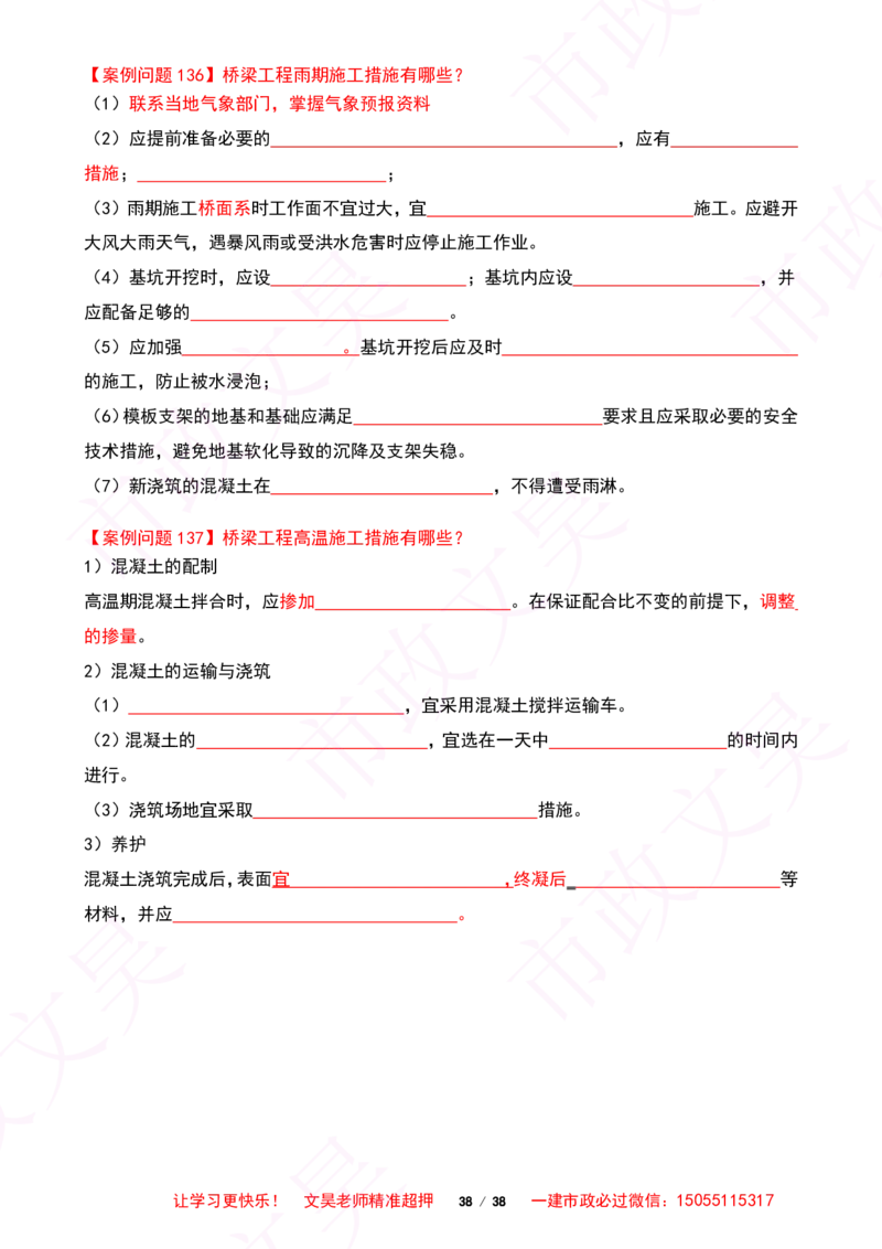 2025一建市政案例必背300问-桥梁篇空白版_2026年一级建造师_2026年一建市政_2025年一建市政SVIP_01-精华文档✿电子教材✿历年真题_86-市政《案例300问空白版》SMR