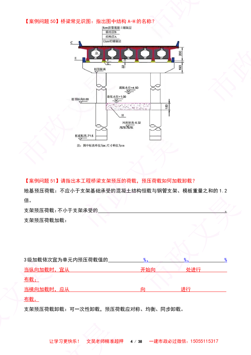 2025一建市政案例必背300问-桥梁篇空白版_2026年一级建造师_2026年一建市政_2025年一建市政SVIP_01-精华文档✿电子教材✿历年真题_86-市政《案例300问空白版》SMR