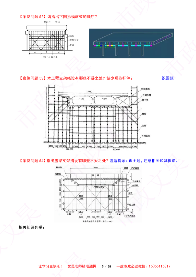 2025一建市政案例必背300问-桥梁篇空白版_2026年一级建造师_2026年一建市政_2025年一建市政SVIP_01-精华文档✿电子教材✿历年真题_86-市政《案例300问空白版》SMR