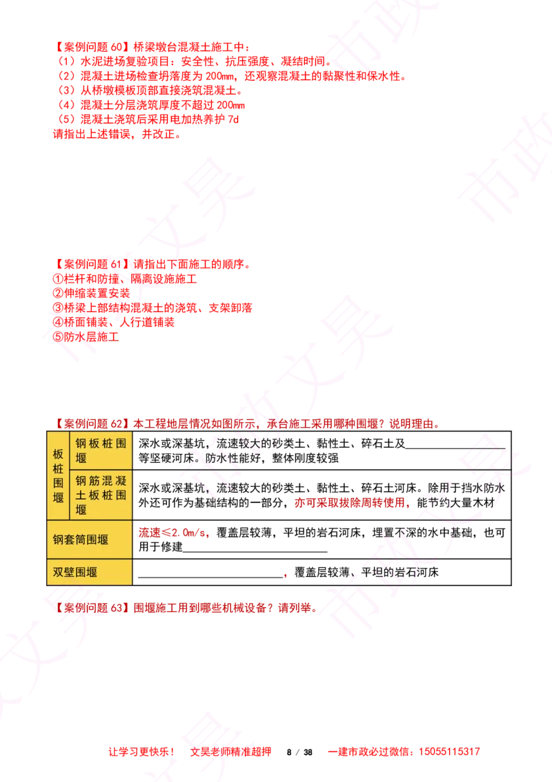 2025一建市政案例必背300问-桥梁篇空白版_2026年一级建造师_2026年一建市政_2025年一建市政SVIP_01-精华文档✿电子教材✿历年真题_86-市政《案例300问空白版》SMR