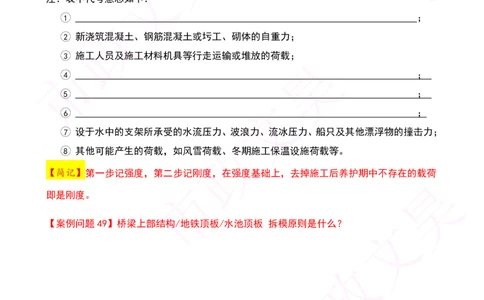 2025一建市政案例必背300问-桥梁篇空白版_2026年一级建造师_2026年一建市政_2025年一建市政SVIP_01-精华文档✿电子教材✿历年真题_86-市政《案例300问空白版》SMR