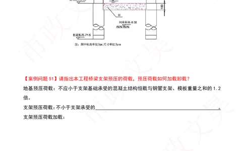 2025一建市政案例必背300问-桥梁篇空白版_2026年一级建造师_2026年一建市政_2025年一建市政SVIP_01-精华文档✿电子教材✿历年真题_86-市政《案例300问空白版》SMR