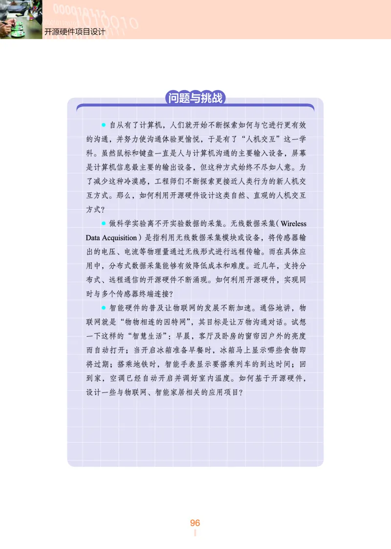 浙教版信息技术选修6高清教材_4-教培资料-26年最新资料-同步更新_初中高中教资_03科三专项（进去保存报考的学科即可）_02科三专项（笔记真题思维导图教学设计版本二）
