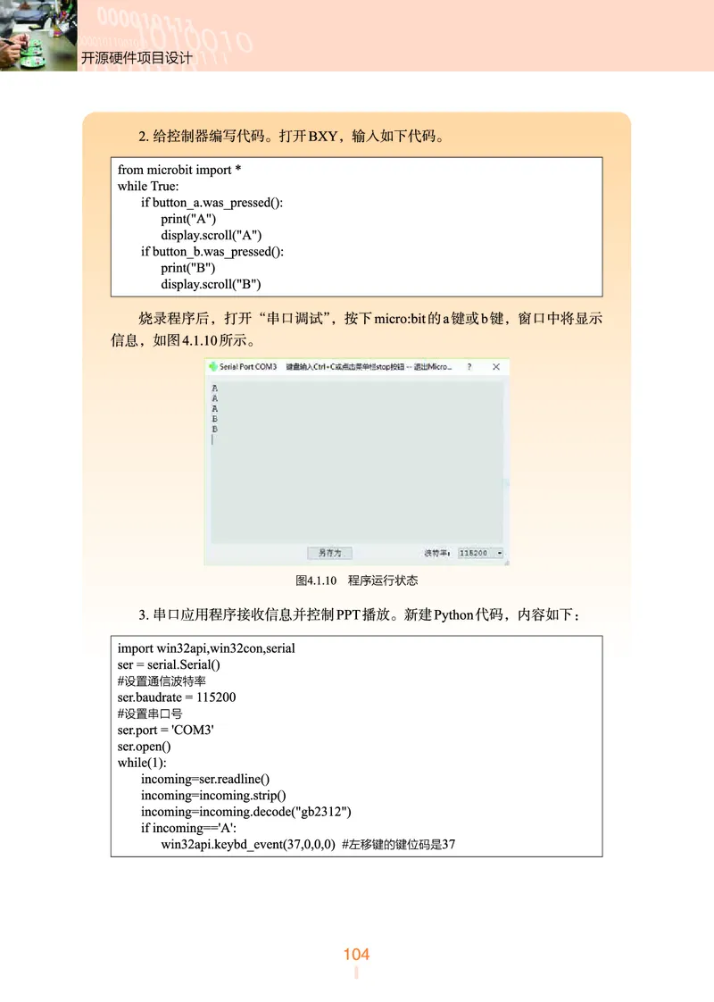 浙教版信息技术选修6高清教材_4-教培资料-26年最新资料-同步更新_初中高中教资_03科三专项（进去保存报考的学科即可）_02科三专项（笔记真题思维导图教学设计版本二）