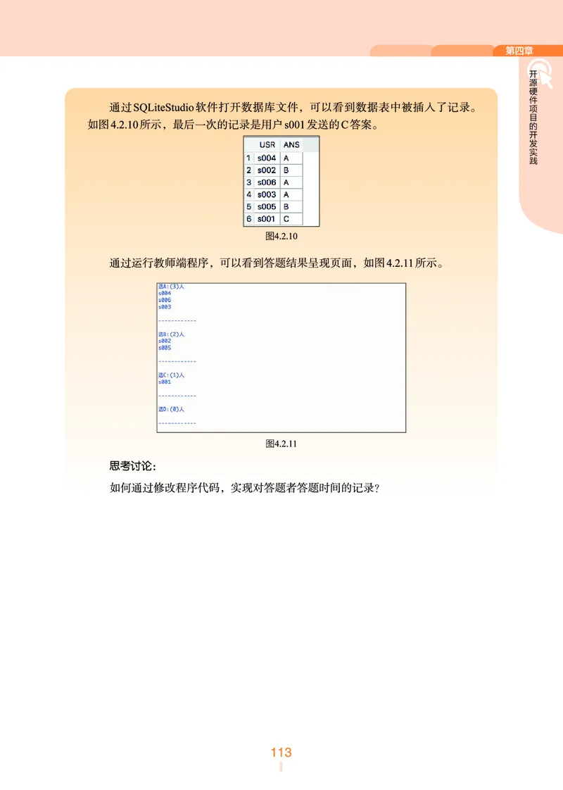 浙教版信息技术选修6高清教材_4-教培资料-26年最新资料-同步更新_初中高中教资_03科三专项（进去保存报考的学科即可）_02科三专项（笔记真题思维导图教学设计版本二）