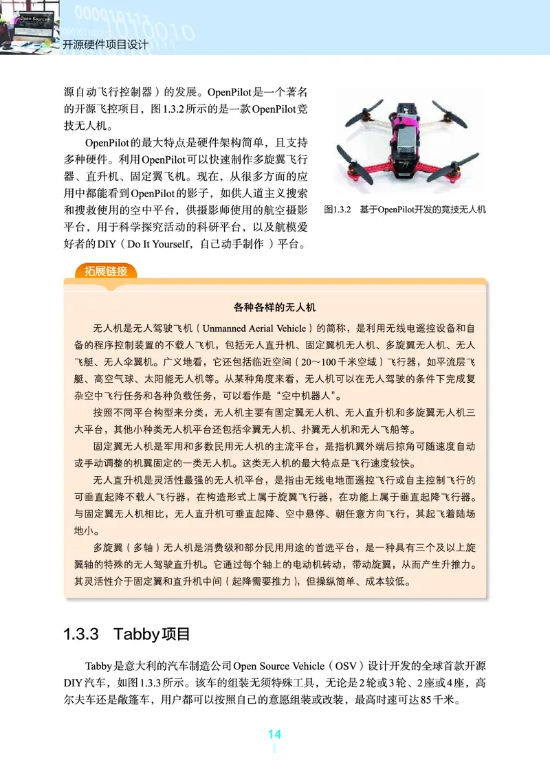 浙教版信息技术选修6高清教材_4-教培资料-26年最新资料-同步更新_初中高中教资_03科三专项（进去保存报考的学科即可）_02科三专项（笔记真题思维导图教学设计版本二）