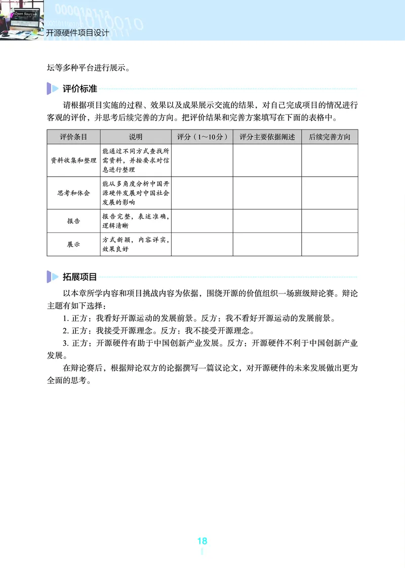 浙教版信息技术选修6高清教材_4-教培资料-26年最新资料-同步更新_初中高中教资_03科三专项（进去保存报考的学科即可）_02科三专项（笔记真题思维导图教学设计版本二）