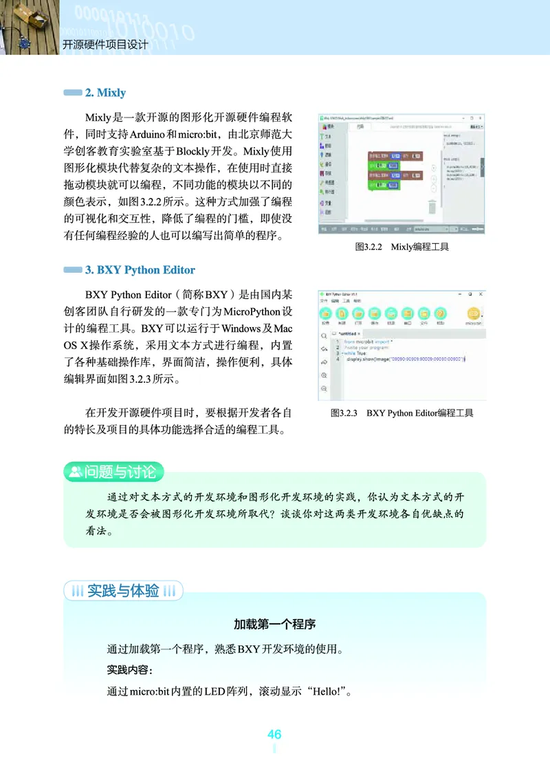 浙教版信息技术选修6高清教材_4-教培资料-26年最新资料-同步更新_初中高中教资_03科三专项（进去保存报考的学科即可）_02科三专项（笔记真题思维导图教学设计版本二）