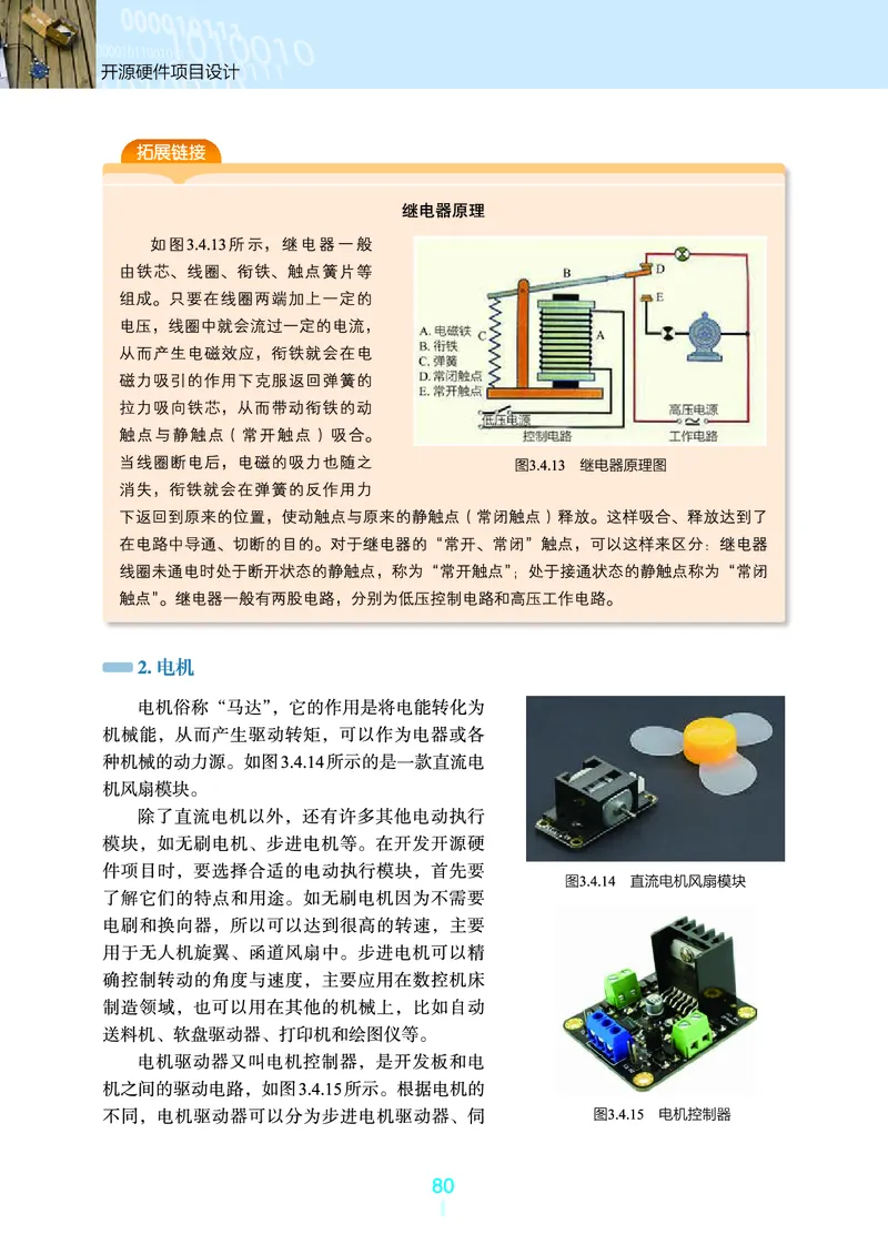 浙教版信息技术选修6高清教材_4-教培资料-26年最新资料-同步更新_初中高中教资_03科三专项（进去保存报考的学科即可）_02科三专项（笔记真题思维导图教学设计版本二）