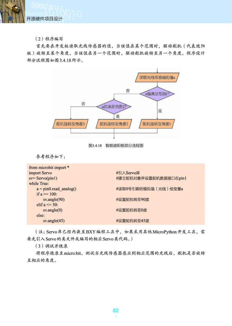 浙教版信息技术选修6高清教材_4-教培资料-26年最新资料-同步更新_初中高中教资_03科三专项（进去保存报考的学科即可）_02科三专项（笔记真题思维导图教学设计版本二）