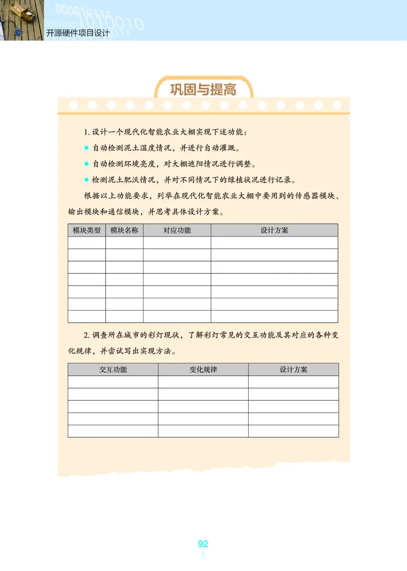浙教版信息技术选修6高清教材_4-教培资料-26年最新资料-同步更新_初中高中教资_03科三专项（进去保存报考的学科即可）_02科三专项（笔记真题思维导图教学设计版本二）