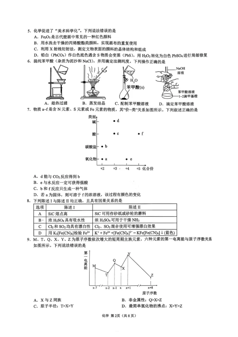 化学试卷-广东省2026届普通高中毕业班第二次调研考试_2025年12月_251205广东省光大联考2026届普通高中毕业班第二次调研考试（全科）