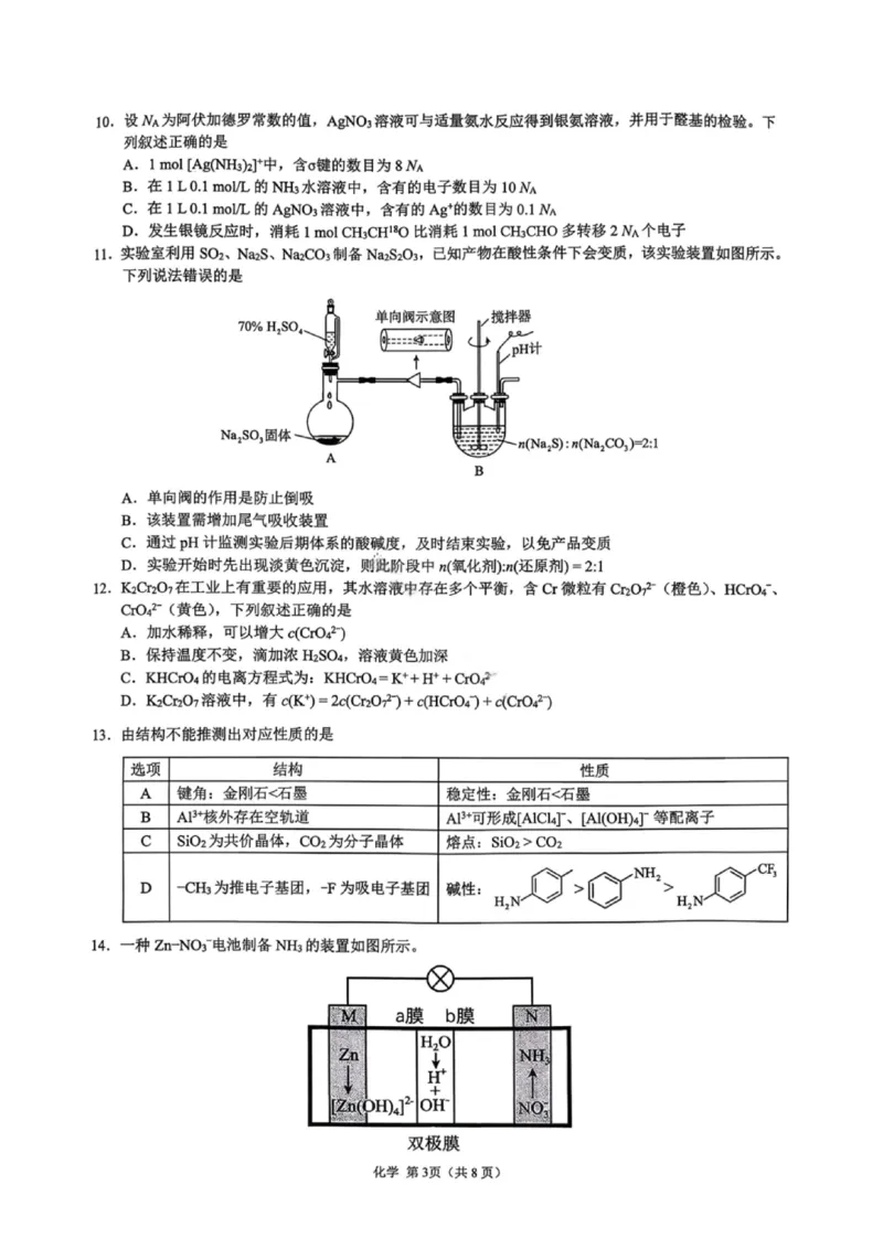 化学试卷-广东省2026届普通高中毕业班第二次调研考试_2025年12月_251205广东省光大联考2026届普通高中毕业班第二次调研考试（全科）