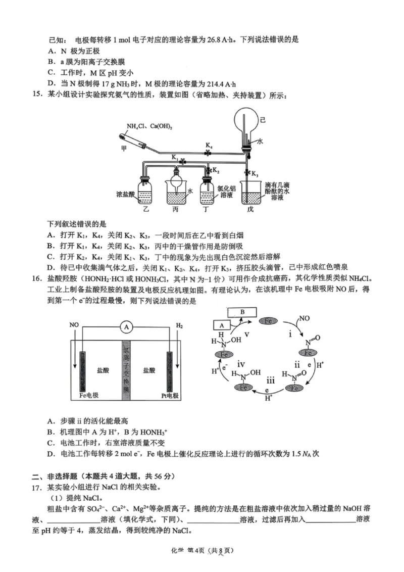 化学试卷-广东省2026届普通高中毕业班第二次调研考试_2025年12月_251205广东省光大联考2026届普通高中毕业班第二次调研考试（全科）