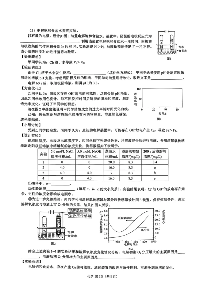 化学试卷-广东省2026届普通高中毕业班第二次调研考试_2025年12月_251205广东省光大联考2026届普通高中毕业班第二次调研考试（全科）