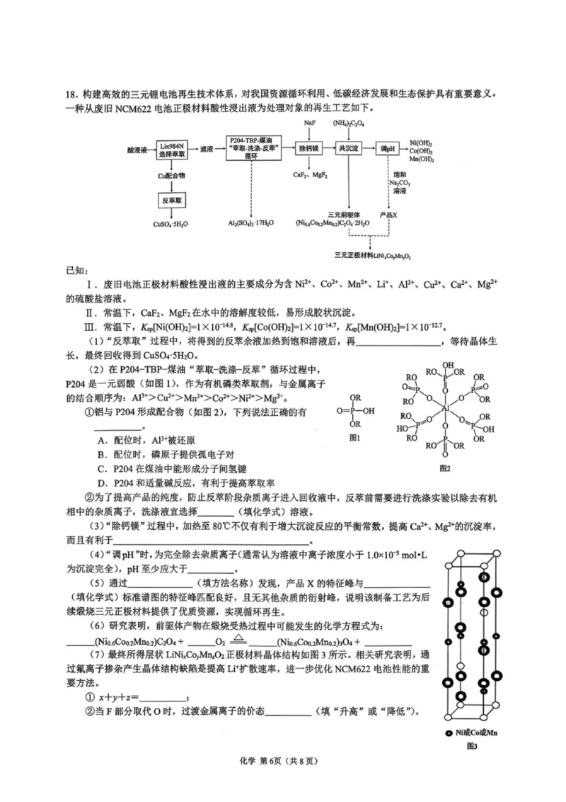 化学试卷-广东省2026届普通高中毕业班第二次调研考试_2025年12月_251205广东省光大联考2026届普通高中毕业班第二次调研考试（全科）