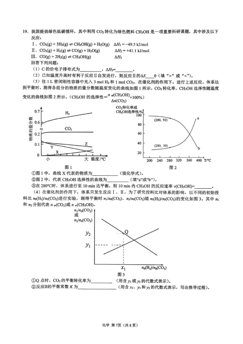 化学试卷-广东省2026届普通高中毕业班第二次调研考试_2025年12月_251205广东省光大联考2026届普通高中毕业班第二次调研考试（全科）