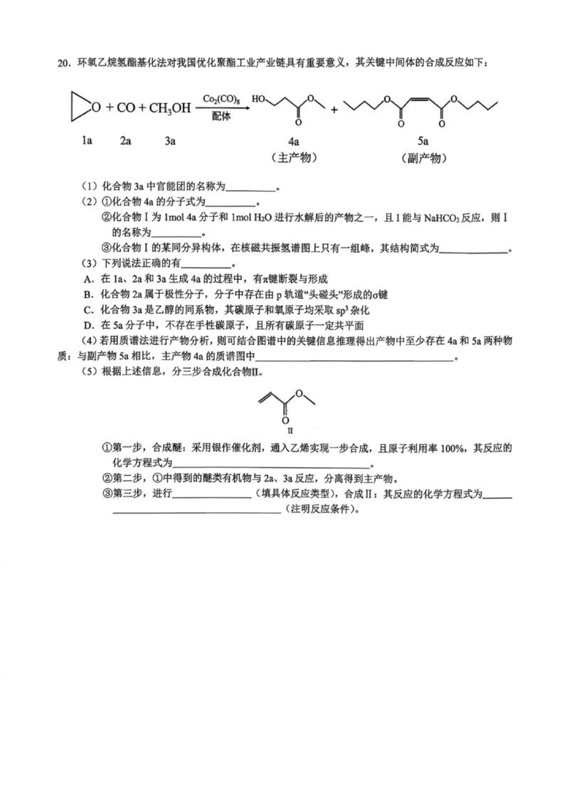 化学试卷-广东省2026届普通高中毕业班第二次调研考试_2025年12月_251205广东省光大联考2026届普通高中毕业班第二次调研考试（全科）