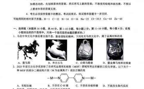 化学试卷-广东省2026届普通高中毕业班第二次调研考试_2025年12月_251205广东省光大联考2026届普通高中毕业班第二次调研考试（全科）