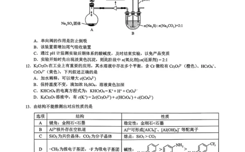 化学试卷-广东省2026届普通高中毕业班第二次调研考试_2025年12月_251205广东省光大联考2026届普通高中毕业班第二次调研考试（全科）
