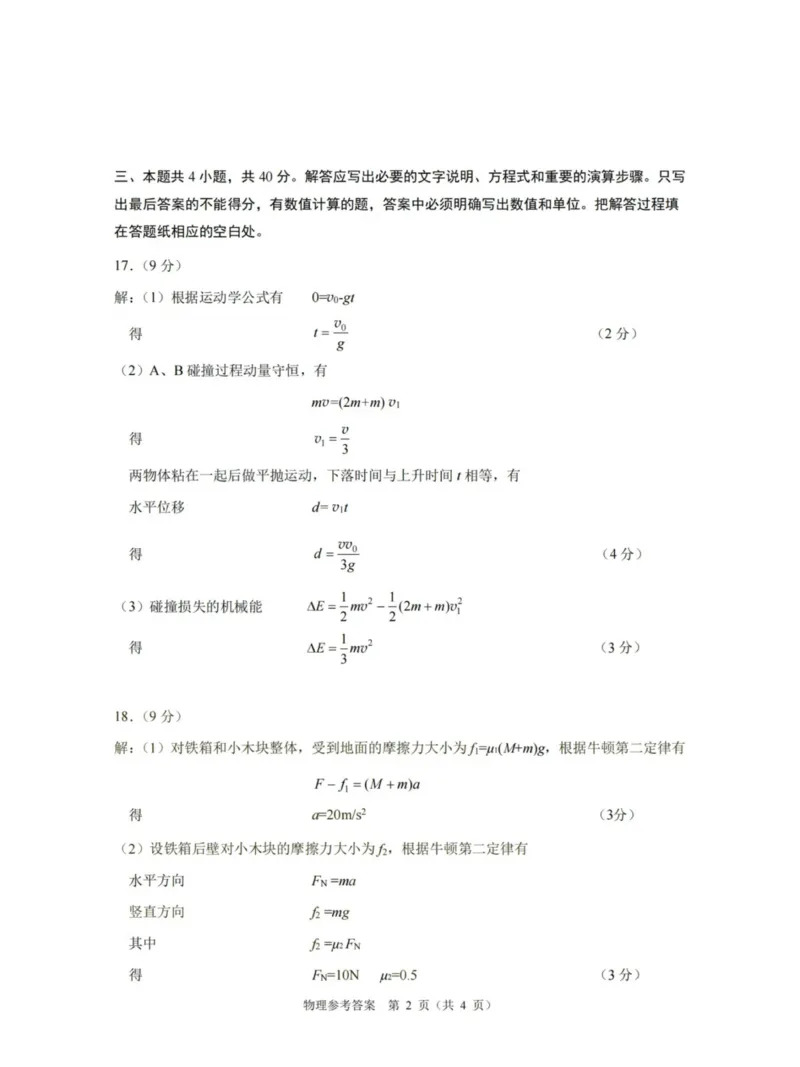 物理科试题参考答案_251109北京市朝阳区2025-2026学年高三上学期期中质量检测（全科）_北京市朝阳区2025-2026学年高三上学期期中质量检测物理试题（含答案）