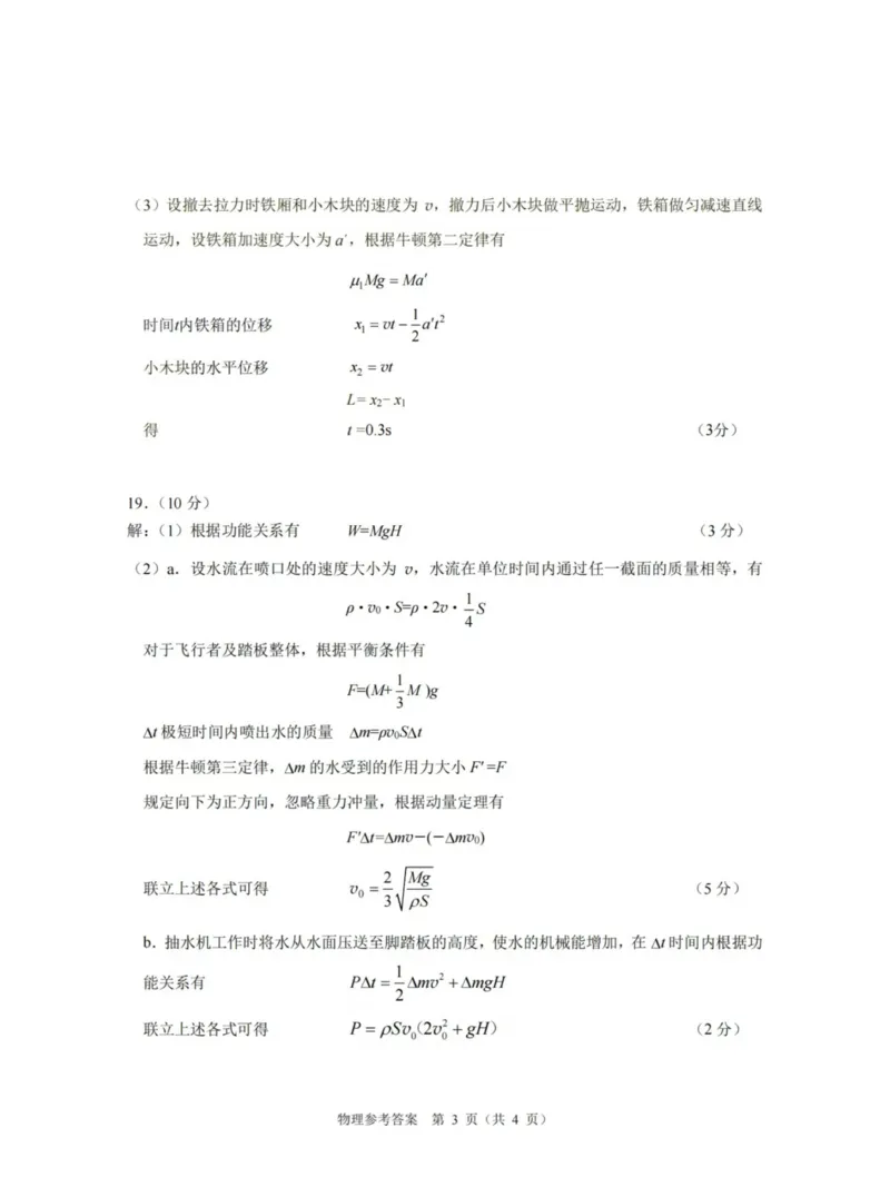 物理科试题参考答案_251109北京市朝阳区2025-2026学年高三上学期期中质量检测（全科）_北京市朝阳区2025-2026学年高三上学期期中质量检测物理试题（含答案）
