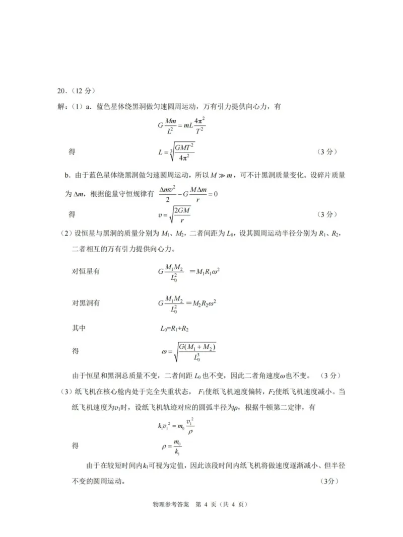 物理科试题参考答案_251109北京市朝阳区2025-2026学年高三上学期期中质量检测（全科）_北京市朝阳区2025-2026学年高三上学期期中质量检测物理试题（含答案）