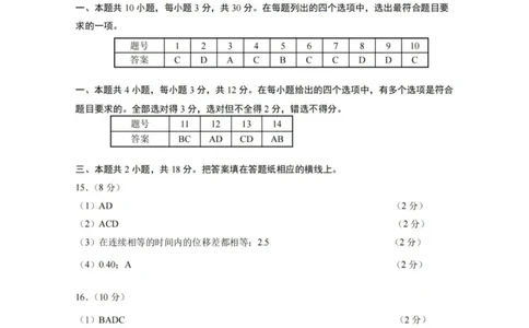 物理科试题参考答案_251109北京市朝阳区2025-2026学年高三上学期期中质量检测（全科）_北京市朝阳区2025-2026学年高三上学期期中质量检测物理试题（含答案）