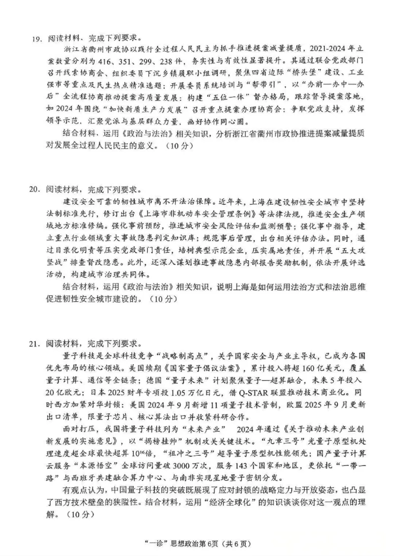 南充市高2026届高考适应性考试（一诊）政治试卷_251127四川省南充市高2026届高考适应性考试（一诊）（全科）