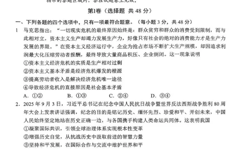 南充市高2026届高考适应性考试（一诊）政治试卷_251127四川省南充市高2026届高考适应性考试（一诊）（全科）
