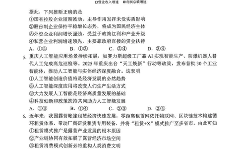 南充市高2026届高考适应性考试（一诊）政治试卷_251127四川省南充市高2026届高考适应性考试（一诊）（全科）
