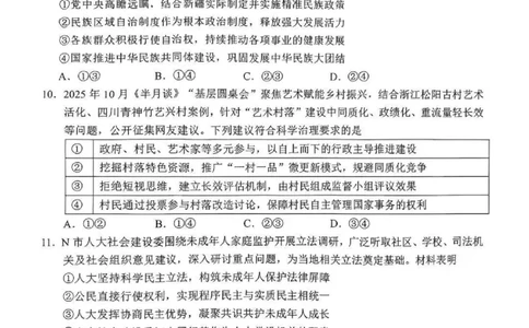 南充市高2026届高考适应性考试（一诊）政治试卷_251127四川省南充市高2026届高考适应性考试（一诊）（全科）