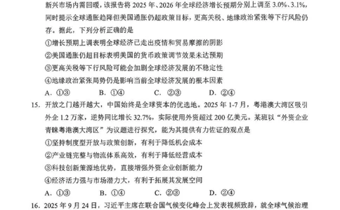 南充市高2026届高考适应性考试（一诊）政治试卷_251127四川省南充市高2026届高考适应性考试（一诊）（全科）