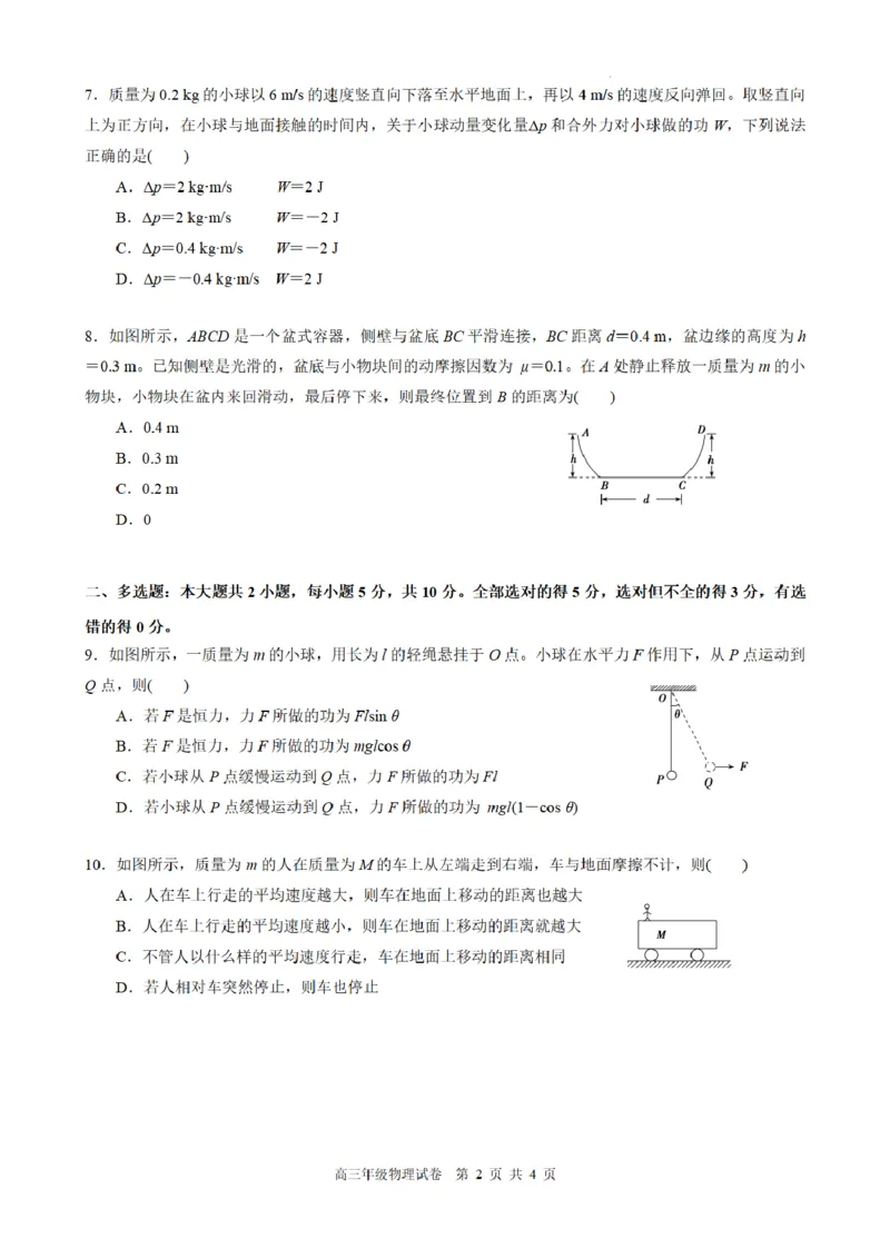 合肥市普通高中六校联盟2025年秋季学期期中考试物理_251115安徽省合肥市普通高中六校联盟2025年秋季学期期中考试（全科）