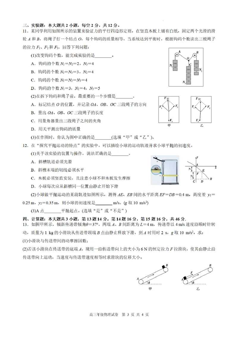 合肥市普通高中六校联盟2025年秋季学期期中考试物理_251115安徽省合肥市普通高中六校联盟2025年秋季学期期中考试（全科）