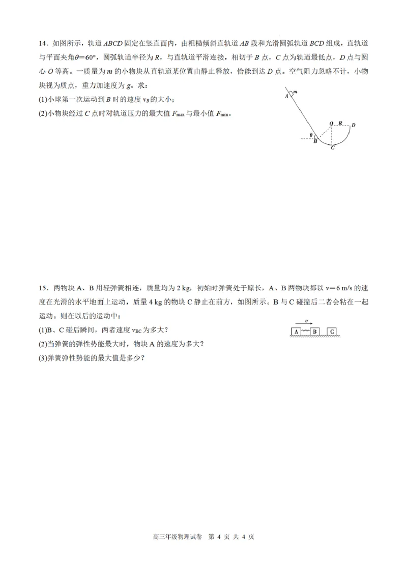 合肥市普通高中六校联盟2025年秋季学期期中考试物理_251115安徽省合肥市普通高中六校联盟2025年秋季学期期中考试（全科）