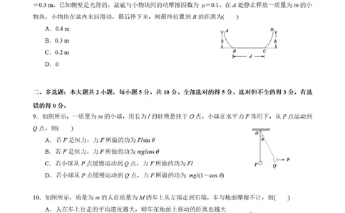 合肥市普通高中六校联盟2025年秋季学期期中考试物理_251115安徽省合肥市普通高中六校联盟2025年秋季学期期中考试（全科）