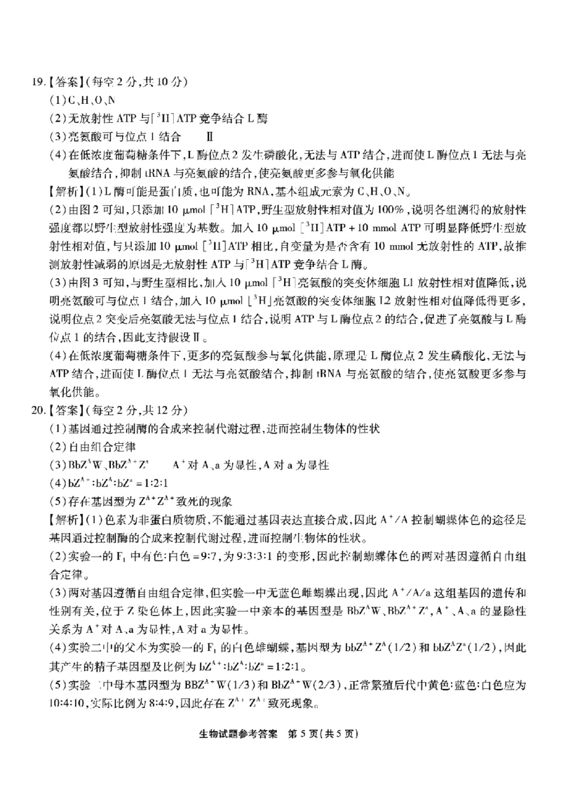 南开中学高2026届高三第三次质量检测生物答案_251109重庆市南开中学高2026届高三第三次质量检测（全科）