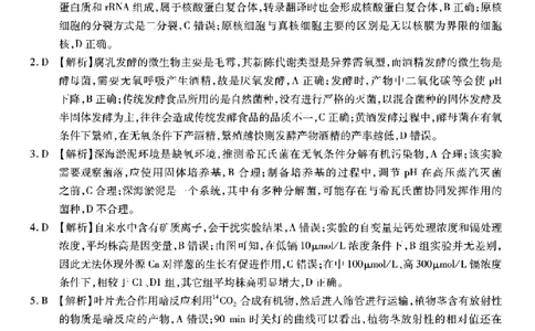 南开中学高2026届高三第三次质量检测生物答案_251109重庆市南开中学高2026届高三第三次质量检测（全科）