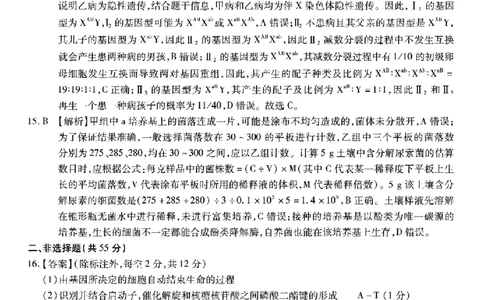 南开中学高2026届高三第三次质量检测生物答案_251109重庆市南开中学高2026届高三第三次质量检测（全科）