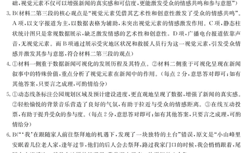 内蒙古2024-2025学年高二下学期7月联考语文答案_2025年7月_250725金太阳&middot;内蒙古2024-2025学年高二下学期7月联考（金太阳25-588B）（全科）