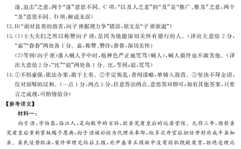 内蒙古2024-2025学年高二下学期7月联考语文答案_2025年7月_250725金太阳&middot;内蒙古2024-2025学年高二下学期7月联考（金太阳25-588B）（全科）