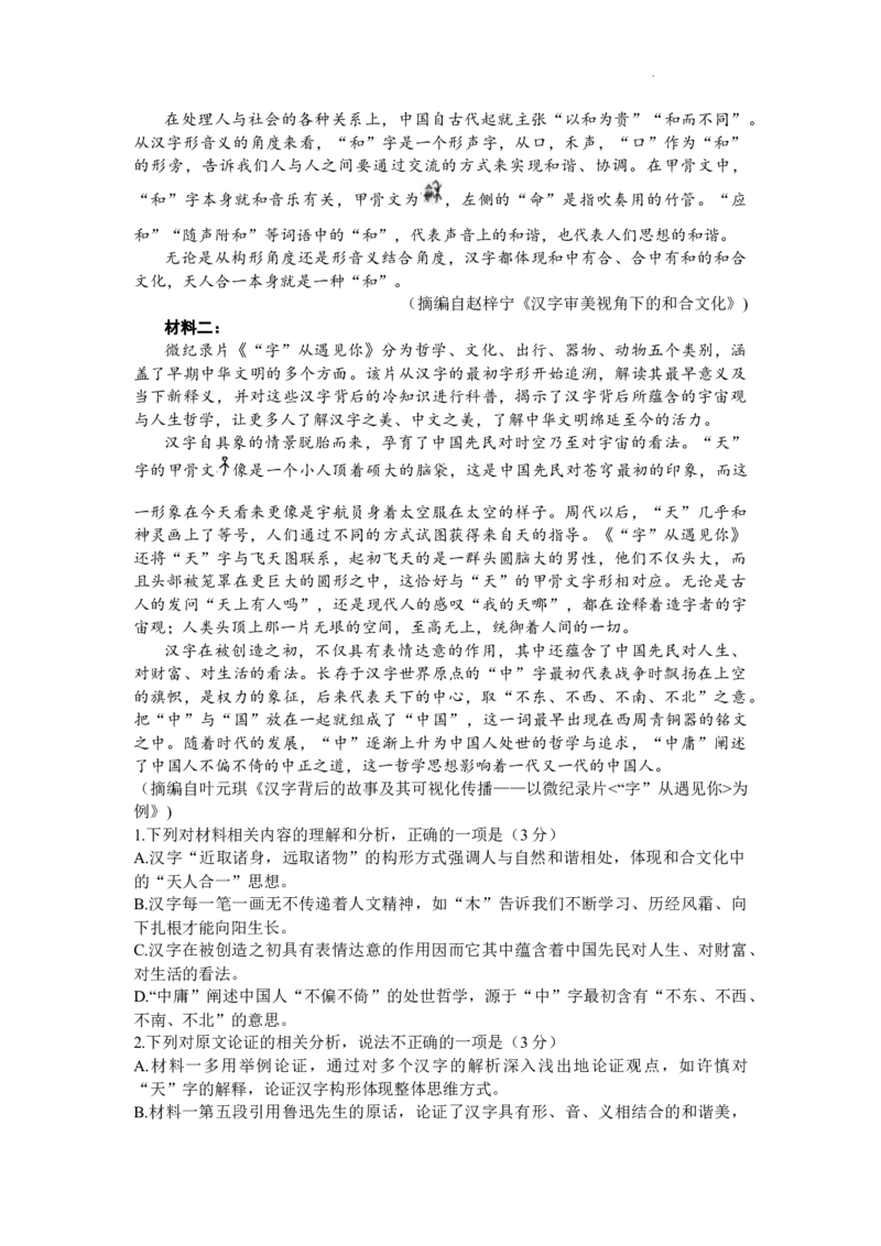2024届山西省临汾市高考考前适应性训练考试(一)语文_2024届山西省临汾市高考考前适应性训练考试(一)