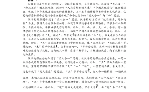2024届山西省临汾市高考考前适应性训练考试(一)语文_2024届山西省临汾市高考考前适应性训练考试(一)