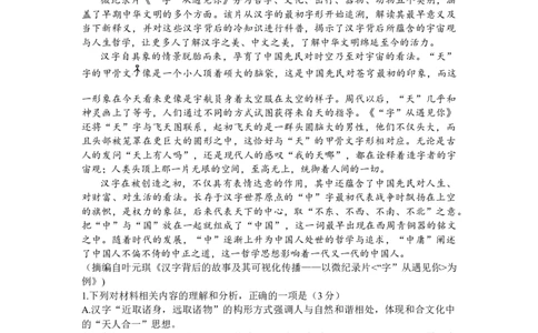 2024届山西省临汾市高考考前适应性训练考试(一)语文_2024届山西省临汾市高考考前适应性训练考试(一)