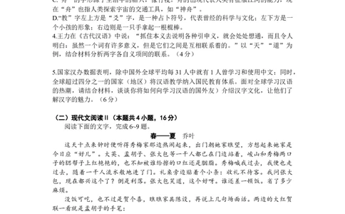 2024届山西省临汾市高考考前适应性训练考试(一)语文_2024届山西省临汾市高考考前适应性训练考试(一)